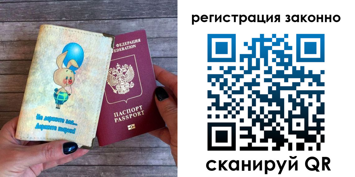 купить прописку в Сахалинской области