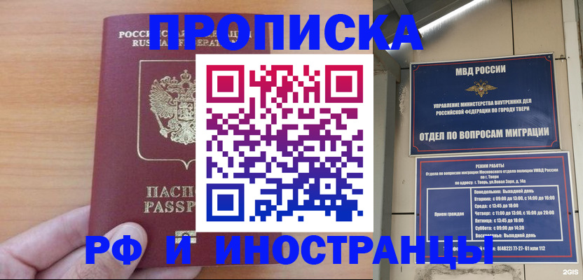 прописка 2025 в Сахалинской области
