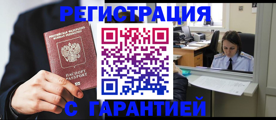 прописка в Сахалинской области